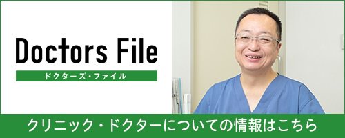 ドクターズファイル